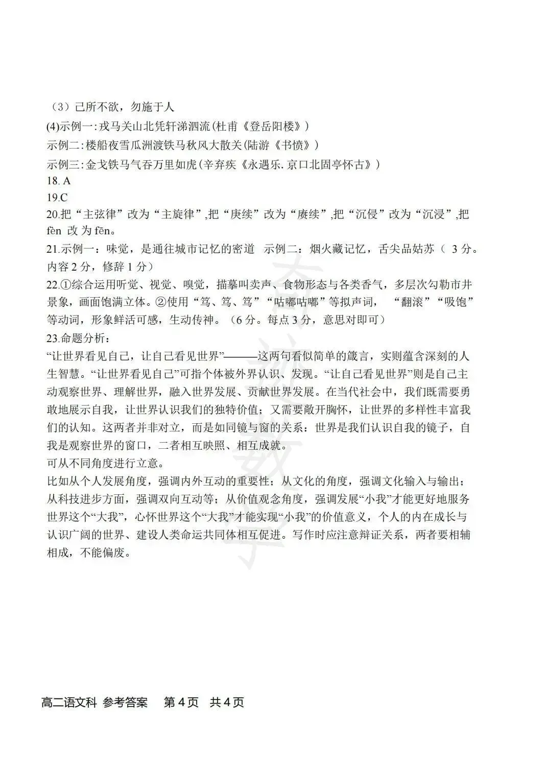2026年58中高二下语文期末试卷及参考答案-第17张图片-四季读书网