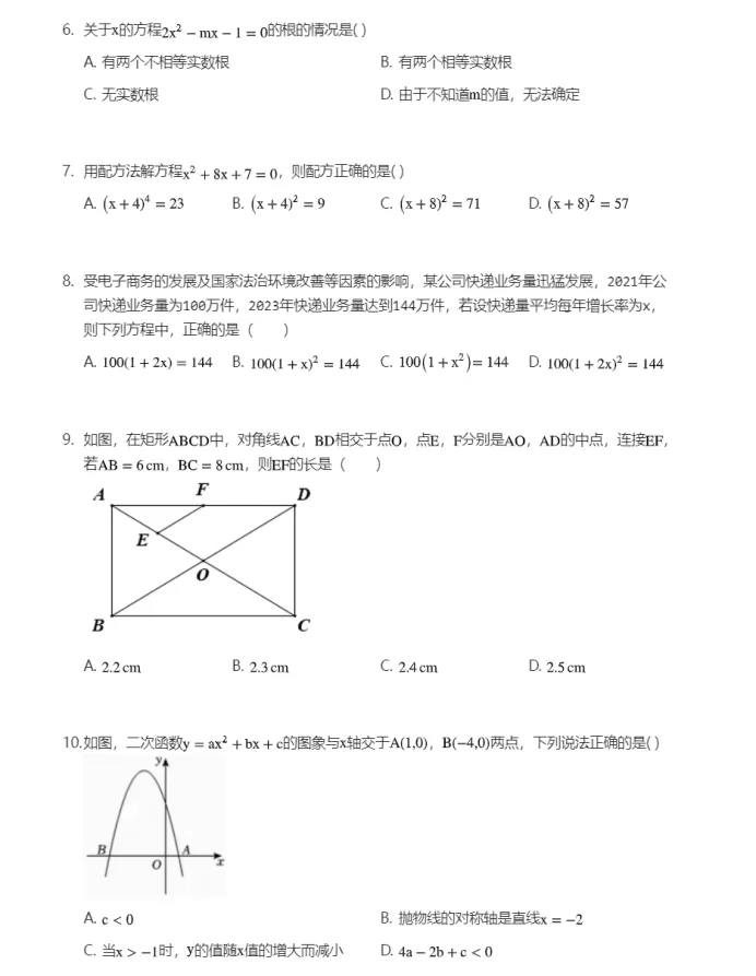 2026-2027年九上开学考试试卷-第3张图片-四季读书网