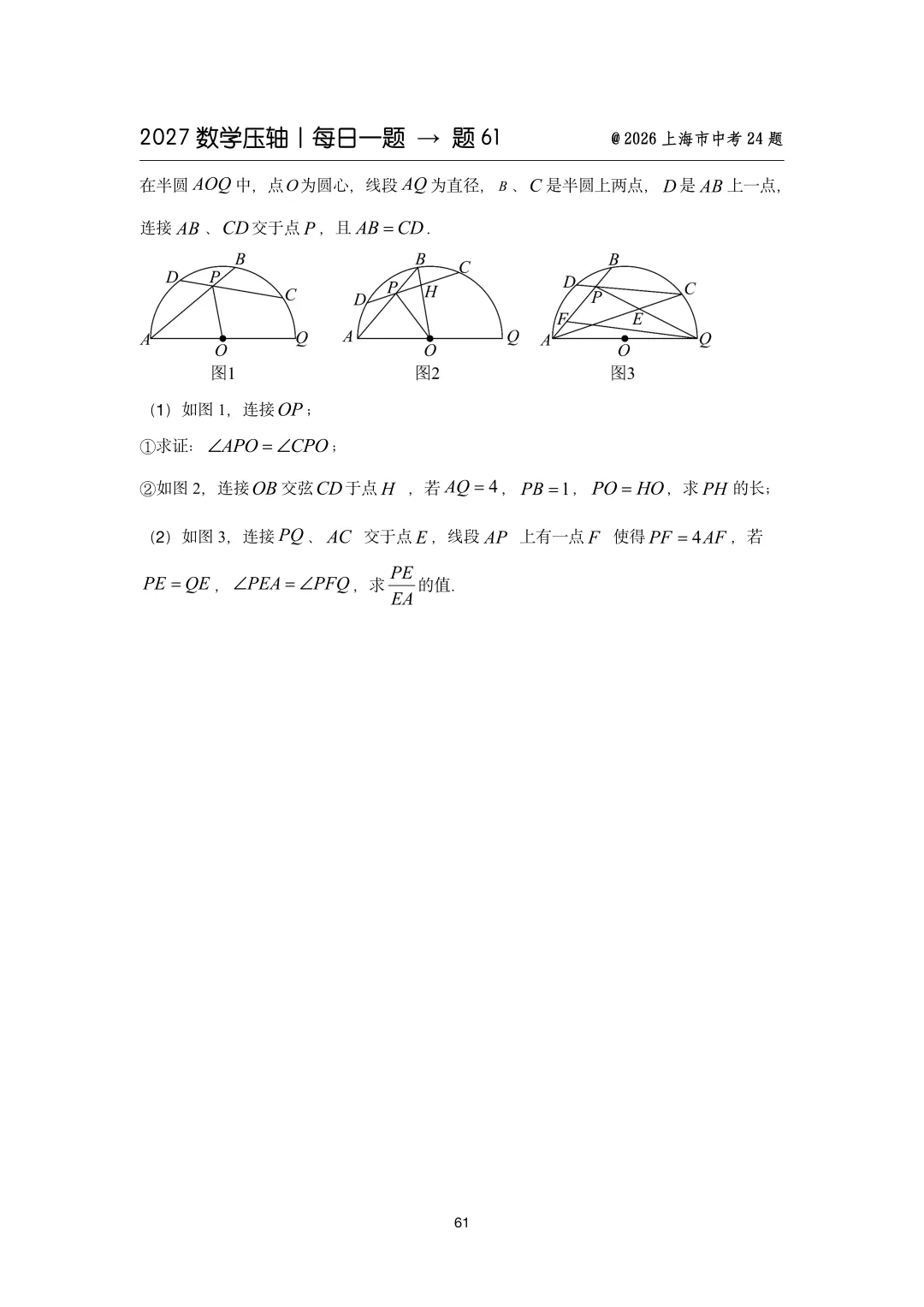 2027中考数学压轴题每日一题(100题)-第74张图片-四季读书网