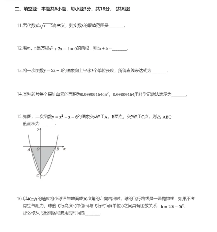 2026-2027年九上开学考试试卷-第4张图片-四季读书网