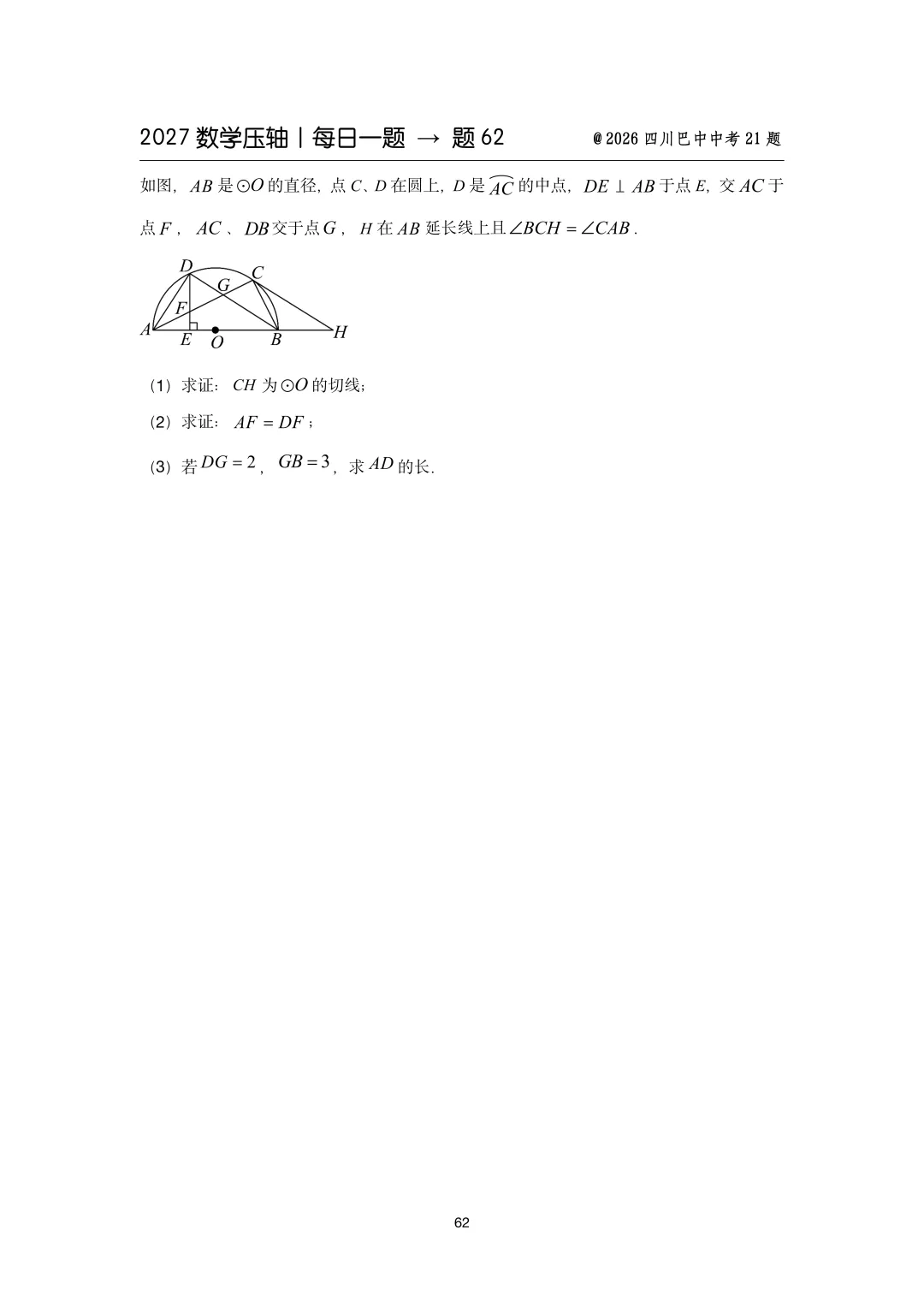 2027中考数学压轴题每日一题(100题)-第75张图片-四季读书网