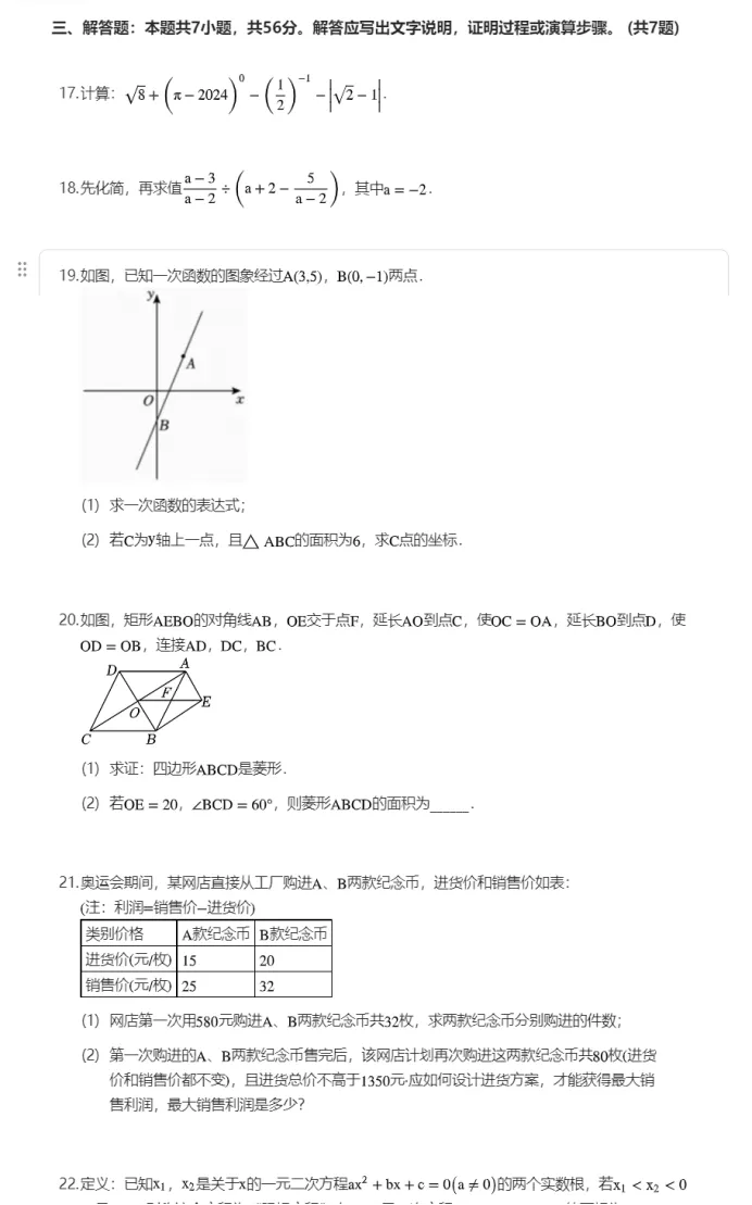 2026-2027年九上开学考试试卷-第5张图片-四季读书网