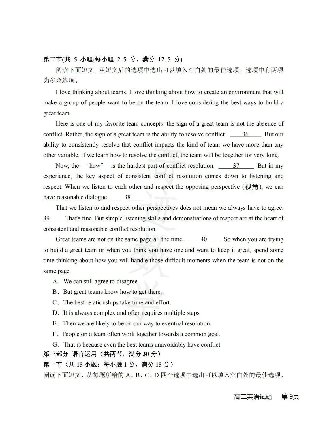 2026年58中高二下英语期末试卷及参考答案-第10张图片-四季读书网