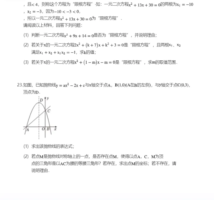 2026-2027年九上开学考试试卷-第6张图片-四季读书网
