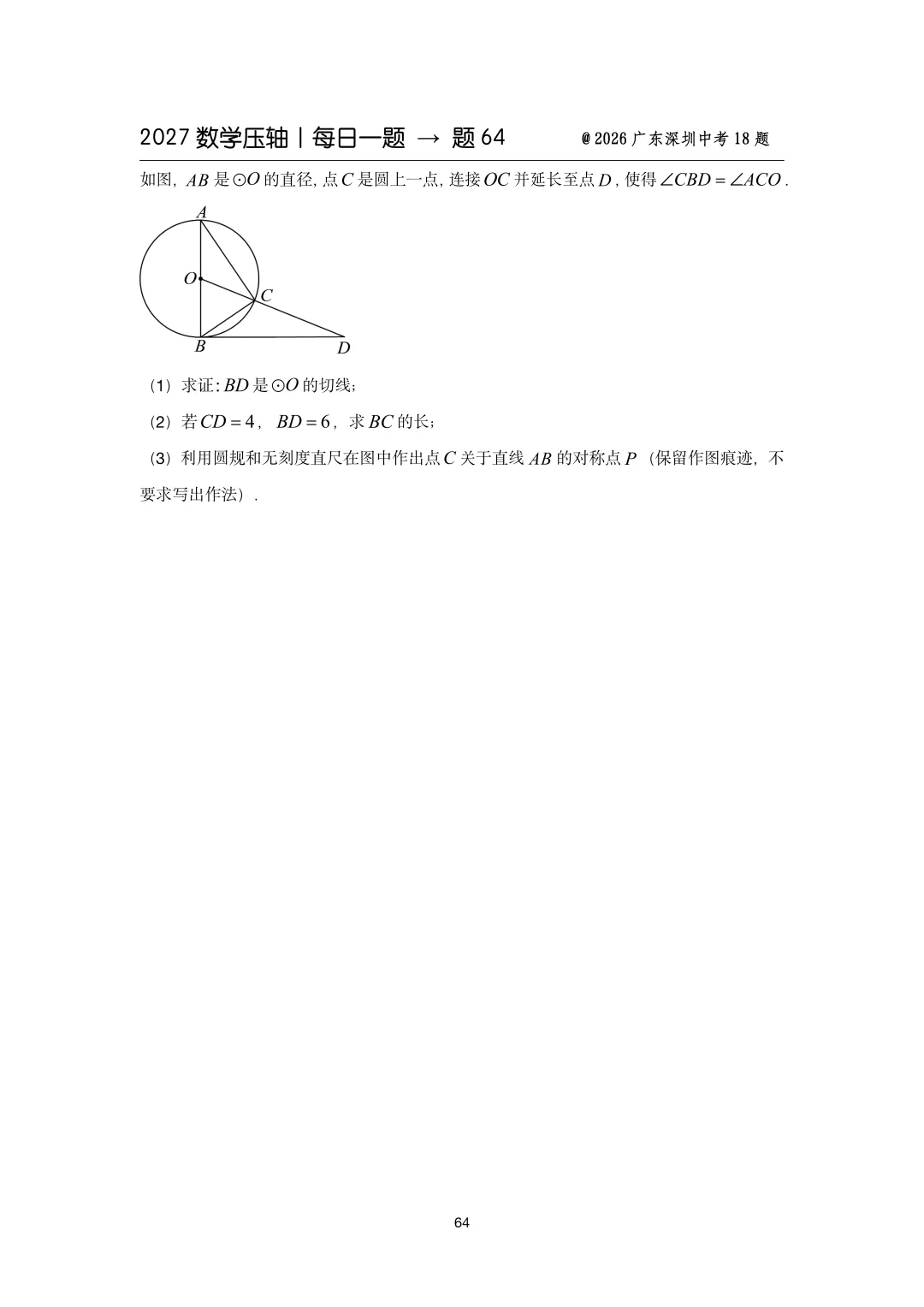 2027中考数学压轴题每日一题(100题)-第77张图片-四季读书网