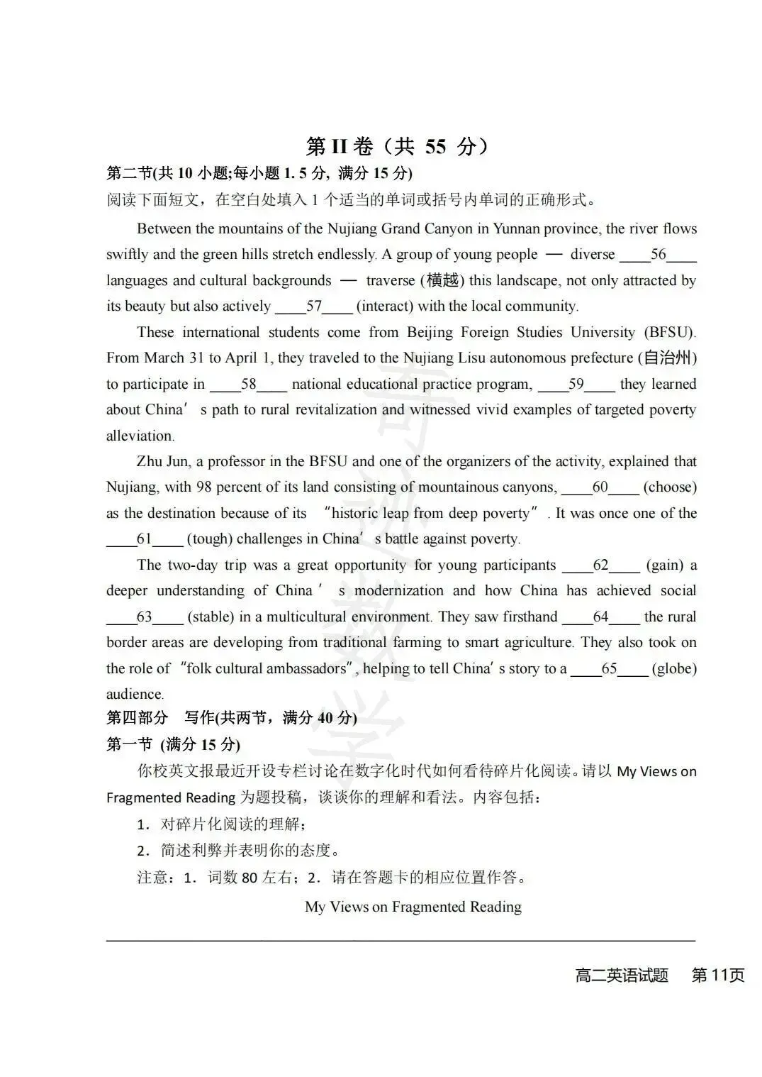 2026年58中高二下英语期末试卷及参考答案-第12张图片-四季读书网