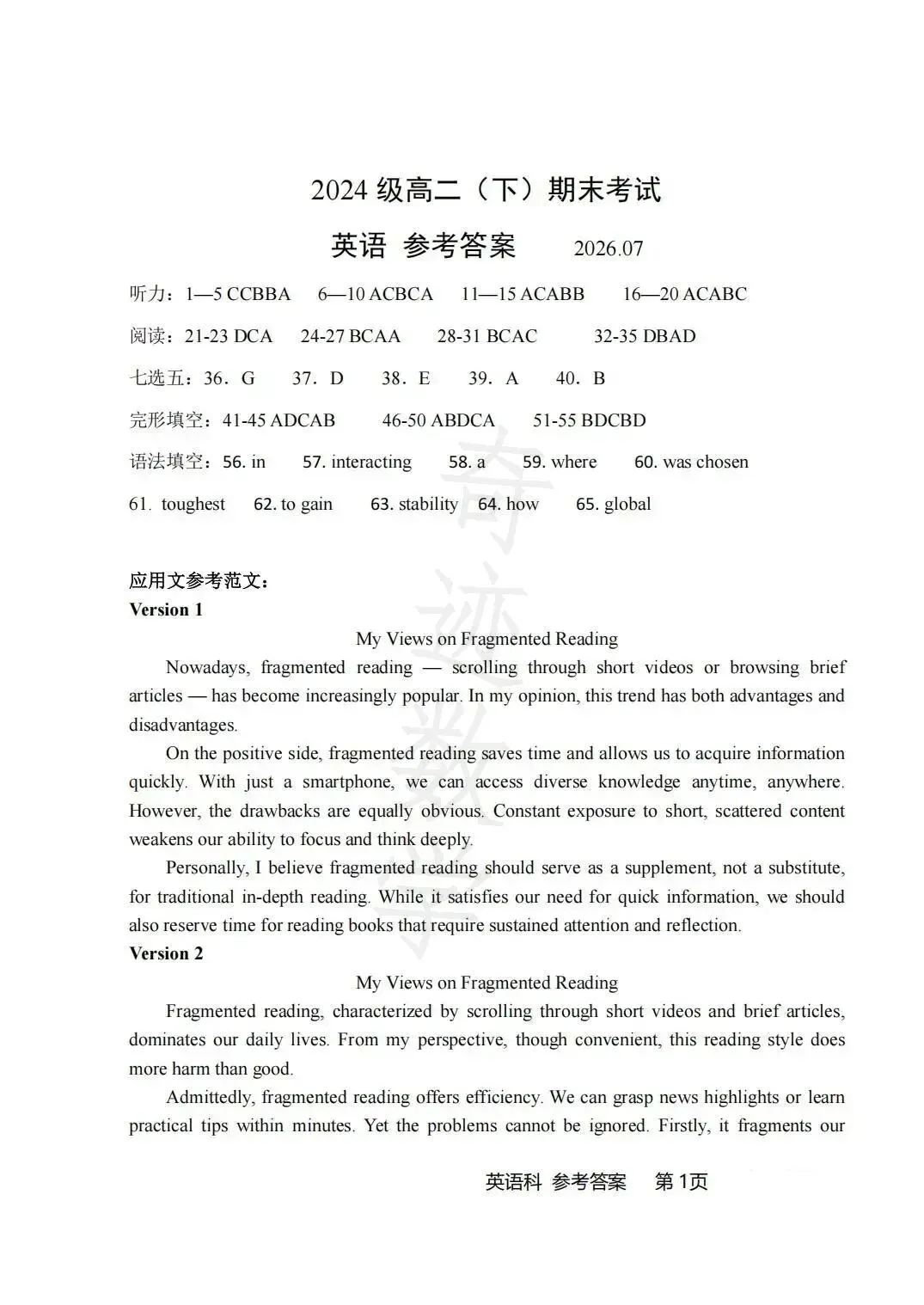 2026年58中高二下英语期末试卷及参考答案-第14张图片-四季读书网