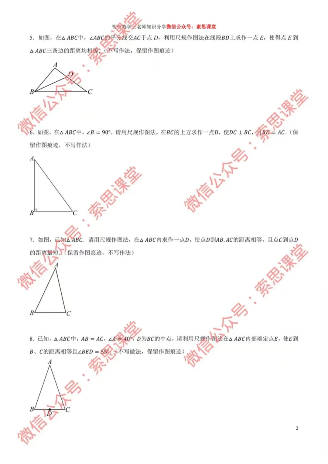 陕西中考复习专题---尺规作图50题(2026版)-第2张图片-四季读书网