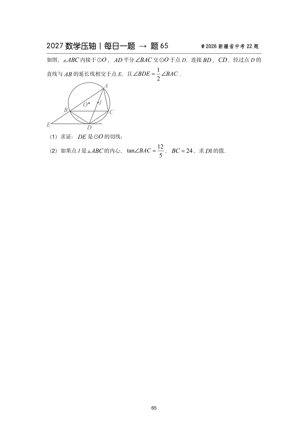 2027中考数学压轴题每日一题(100题)-第78张图片-四季读书网