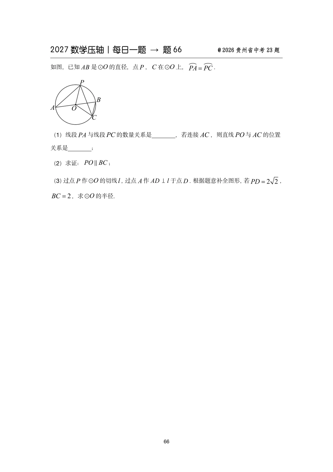 2027中考数学压轴题每日一题(100题)-第79张图片-四季读书网