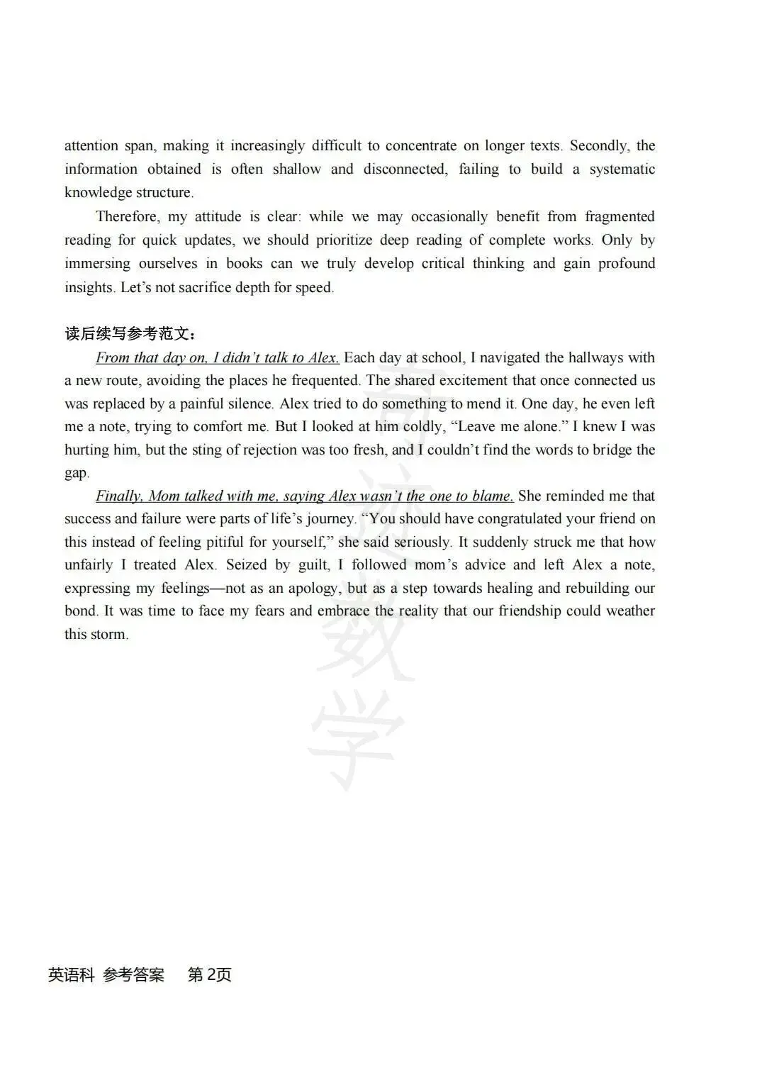 2026年58中高二下英语期末试卷及参考答案-第15张图片-四季读书网