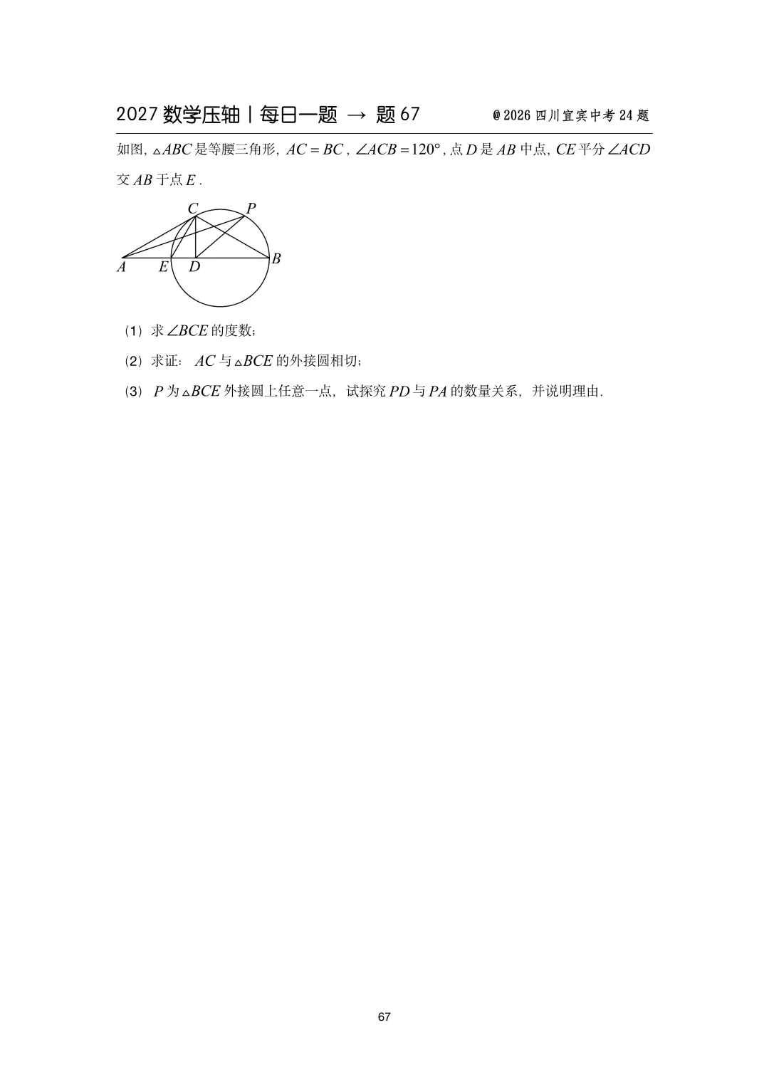 2027中考数学压轴题每日一题(100题)-第80张图片-四季读书网