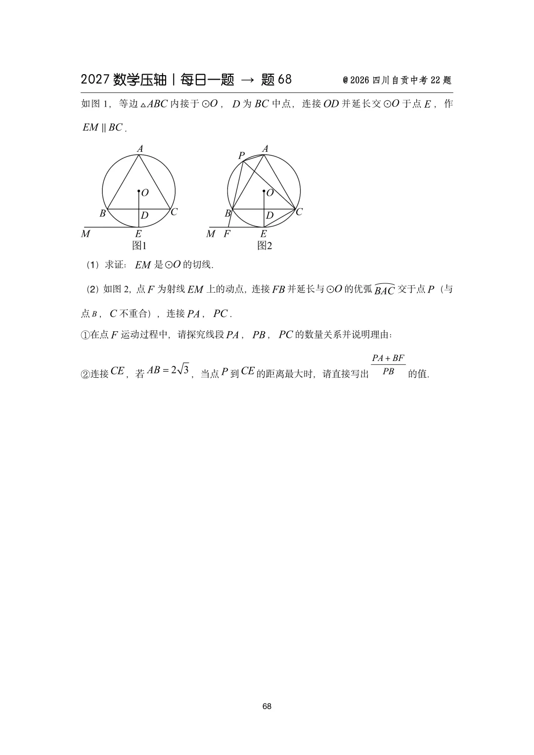 2027中考数学压轴题每日一题(100题)-第81张图片-四季读书网