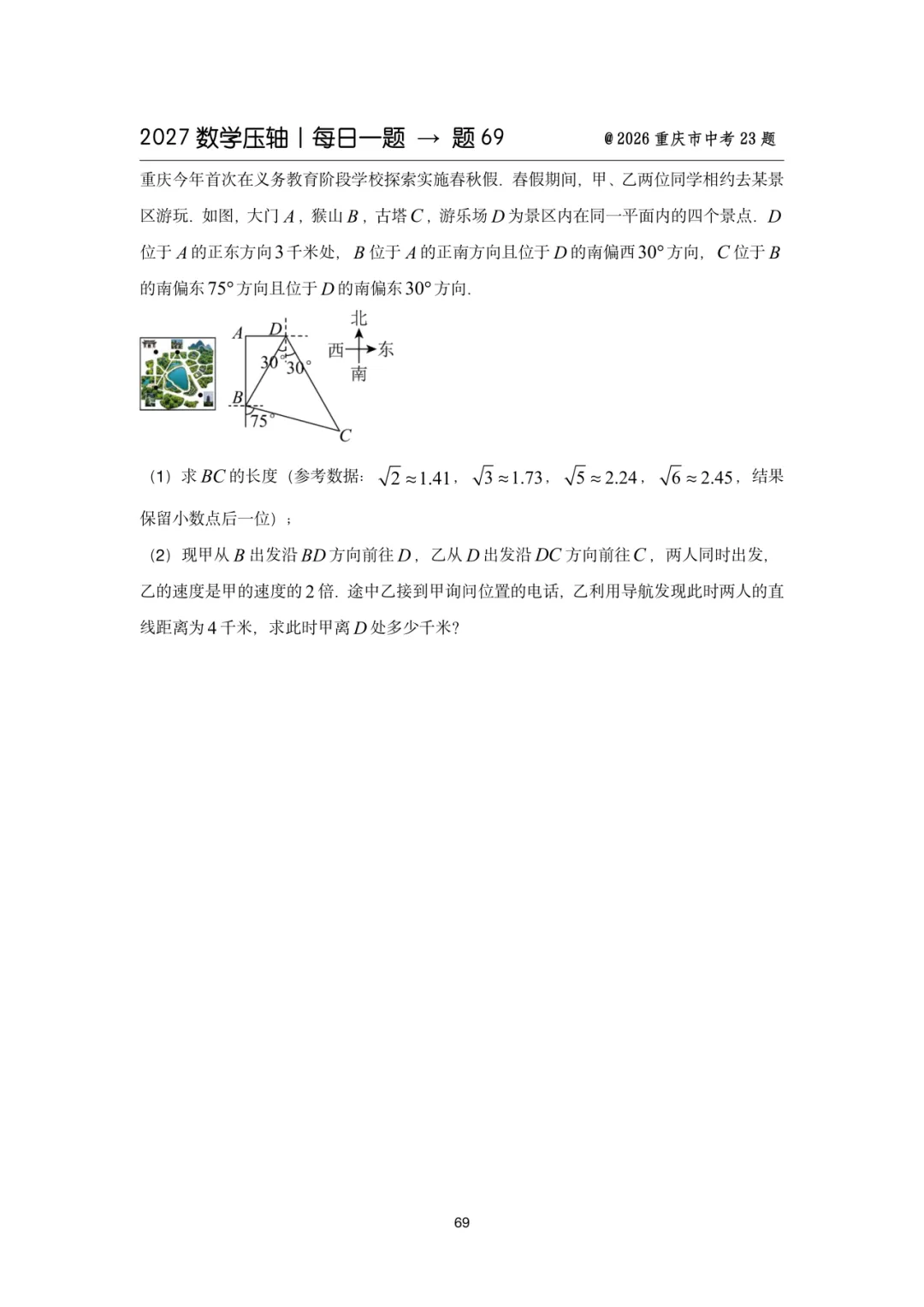 2027中考数学压轴题每日一题(100题)-第84张图片-四季读书网