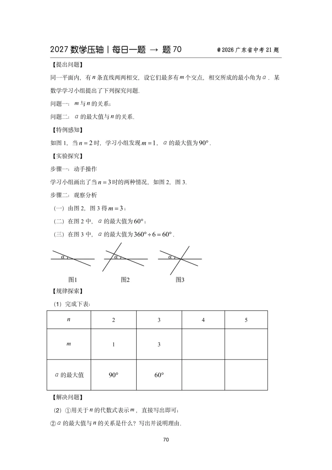 2027中考数学压轴题每日一题(100题)-第85张图片-四季读书网