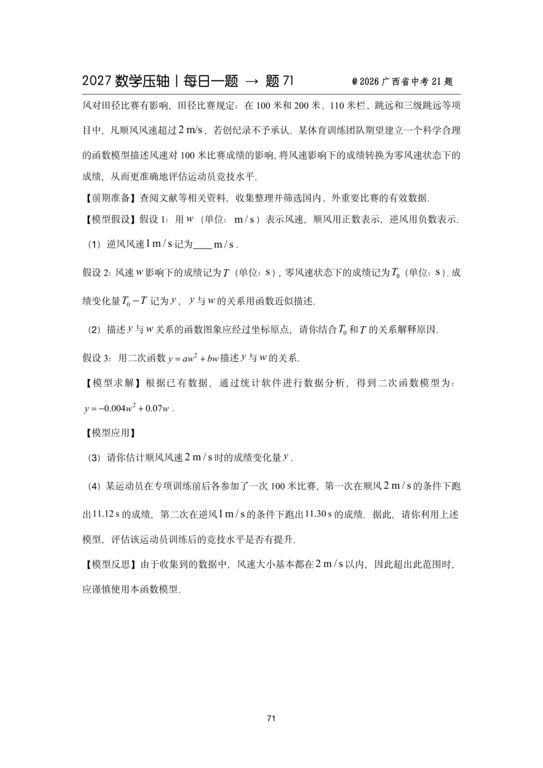 2027中考数学压轴题每日一题(100题)-第86张图片-四季读书网