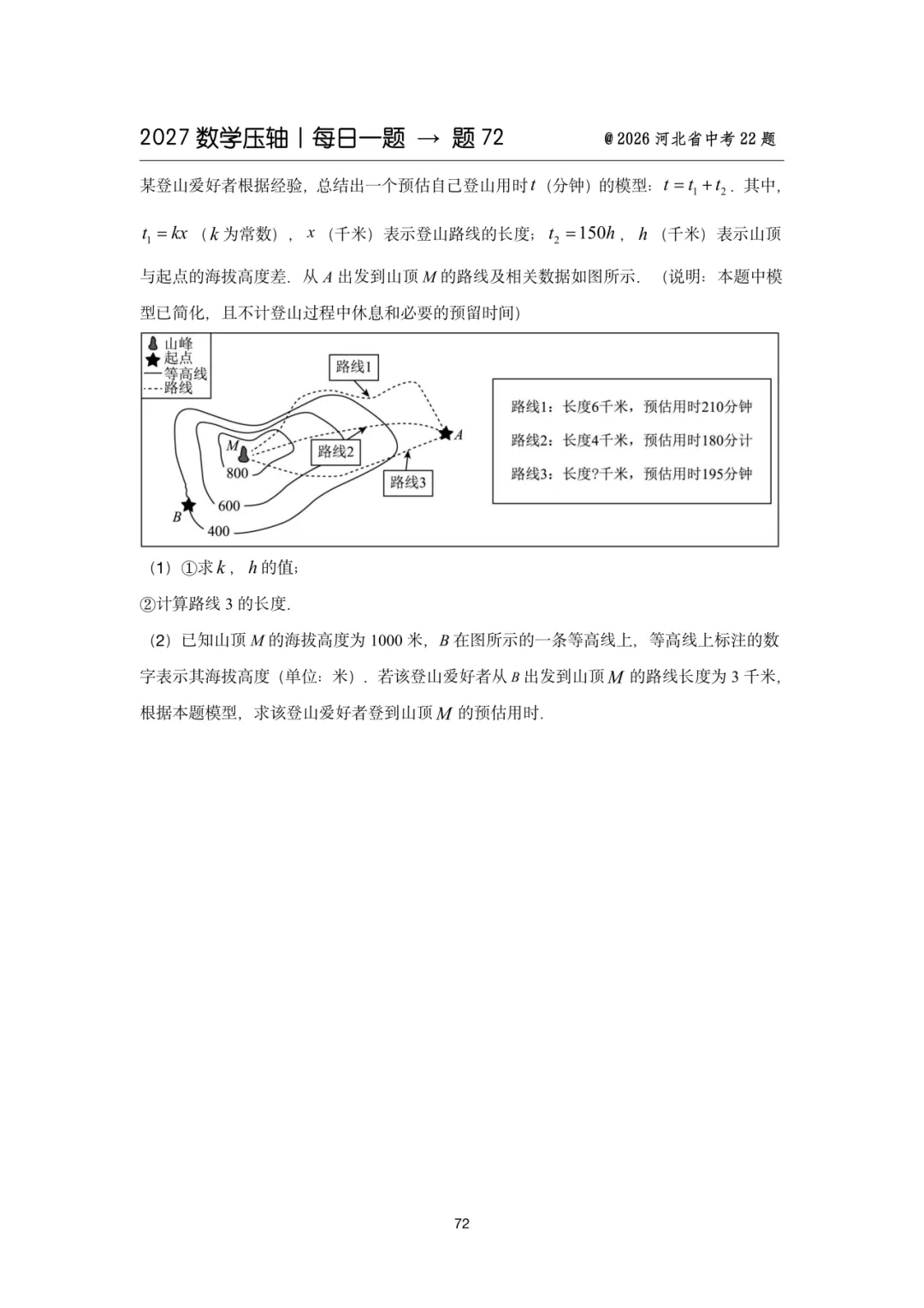 2027中考数学压轴题每日一题(100题)-第87张图片-四季读书网