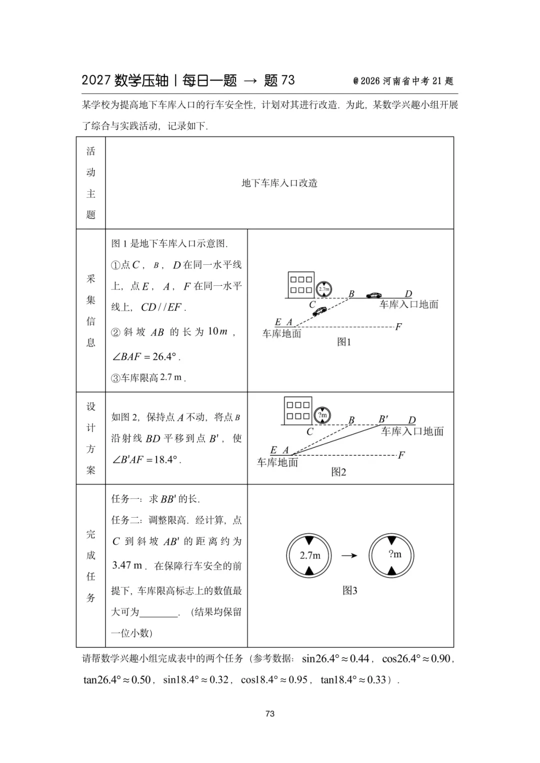 2027中考数学压轴题每日一题(100题)-第88张图片-四季读书网