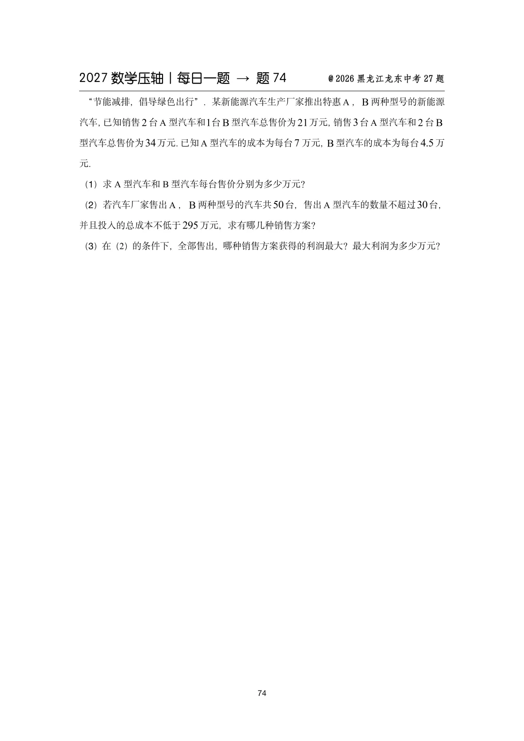 2027中考数学压轴题每日一题(100题)-第89张图片-四季读书网