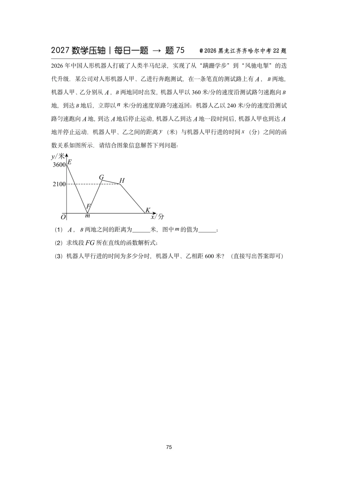 2027中考数学压轴题每日一题(100题)-第90张图片-四季读书网