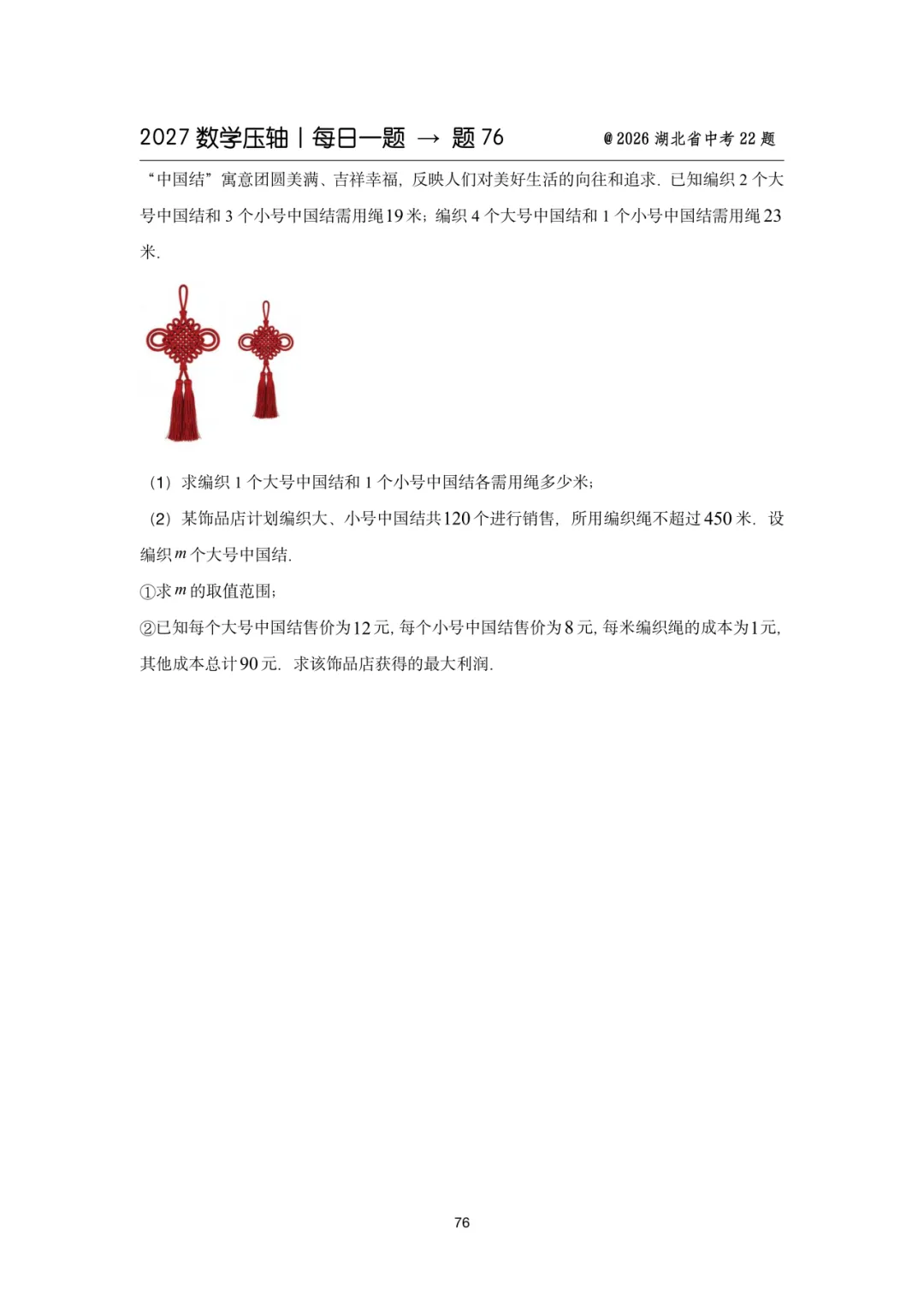 2027中考数学压轴题每日一题(100题)-第91张图片-四季读书网