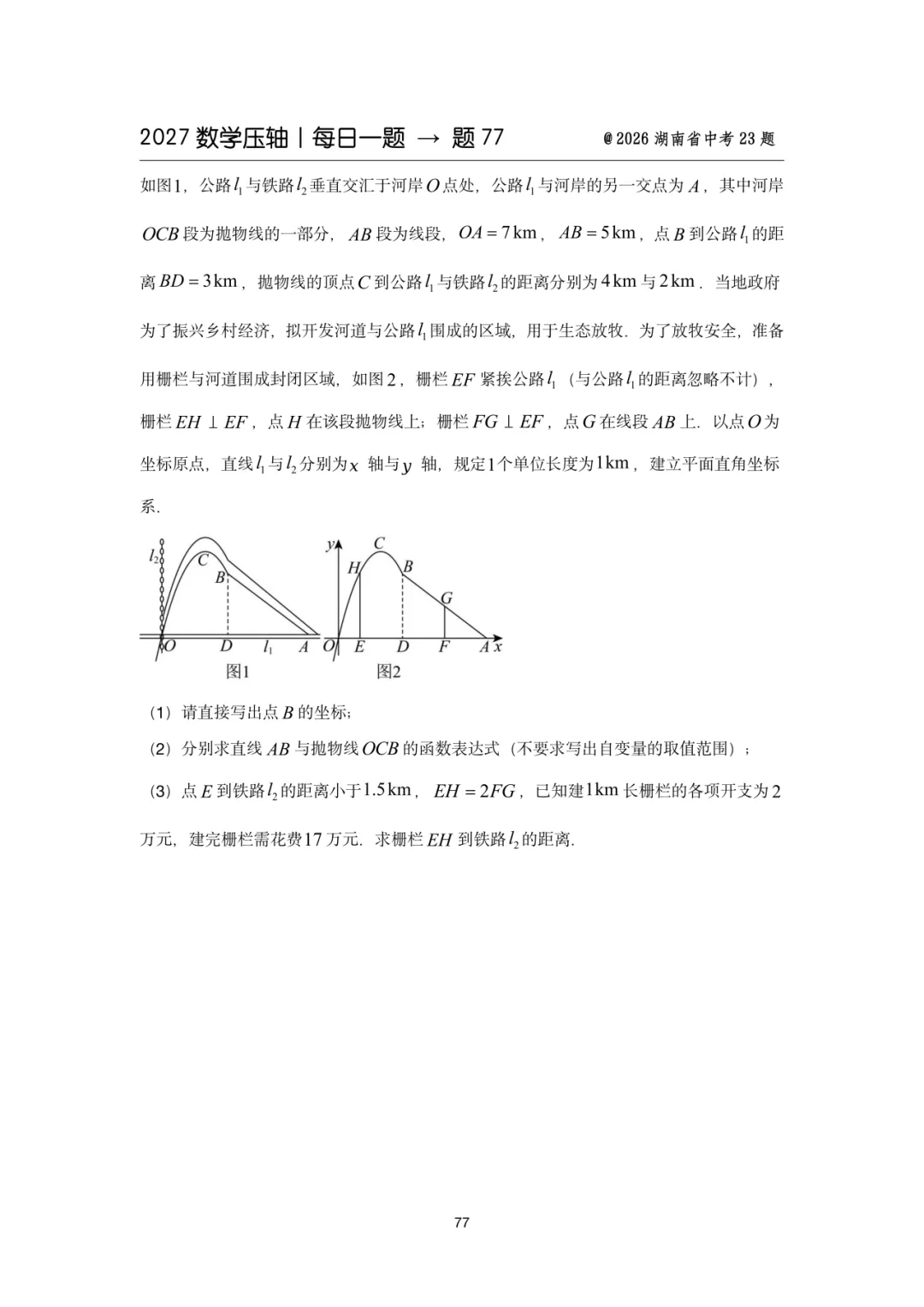 2027中考数学压轴题每日一题(100题)-第92张图片-四季读书网