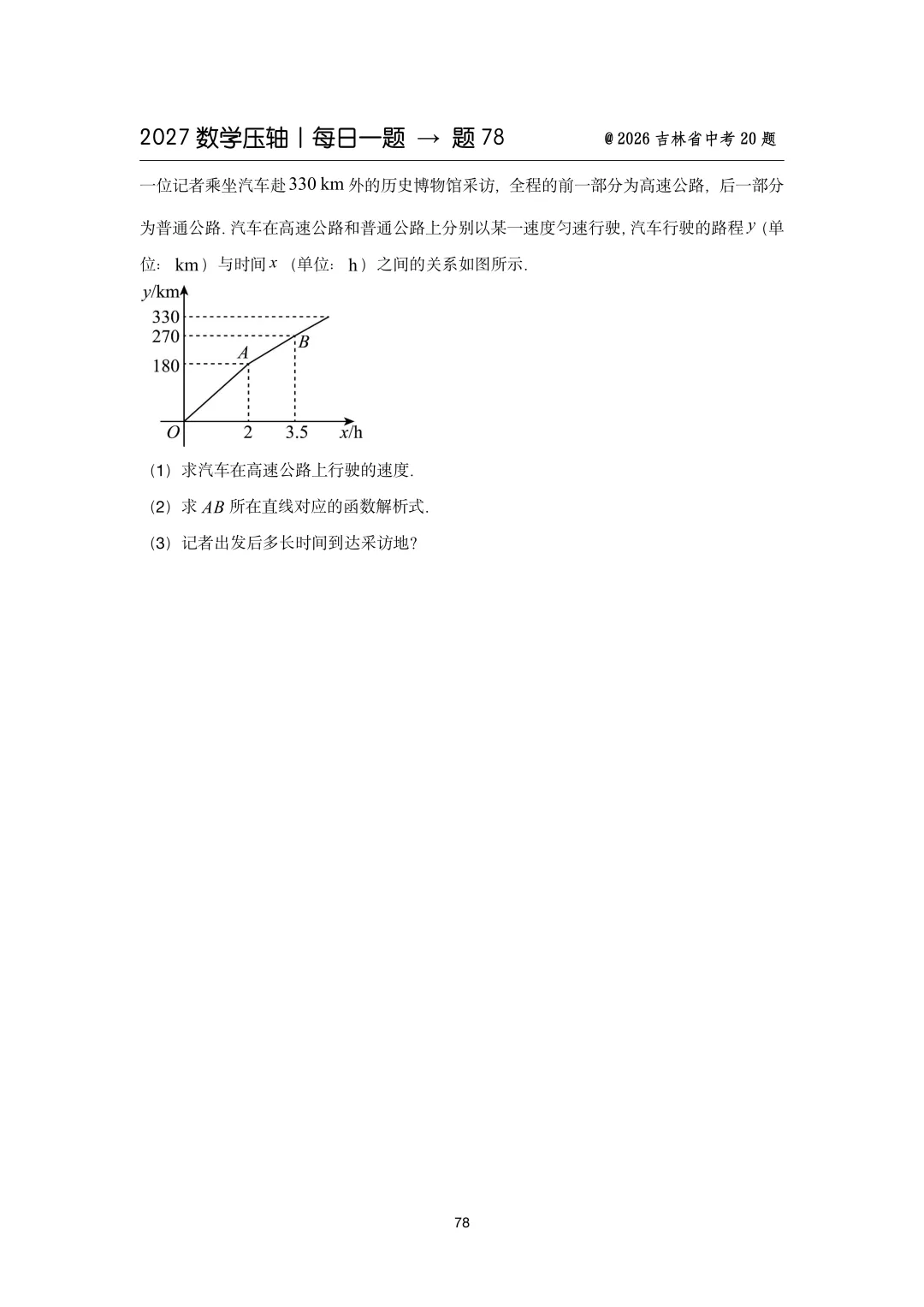 2027中考数学压轴题每日一题(100题)-第93张图片-四季读书网