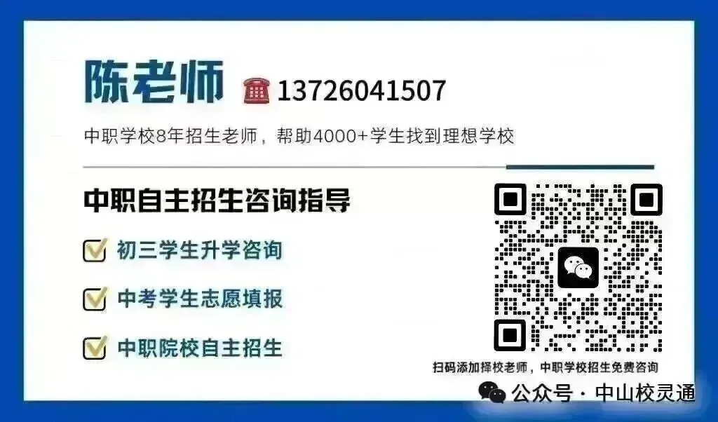 2026年中山公办技校高职高考班,中考低分生圆梦全日制大学通道|中山市科技技工学校(低分可报读)-第1张图片-四季读书网