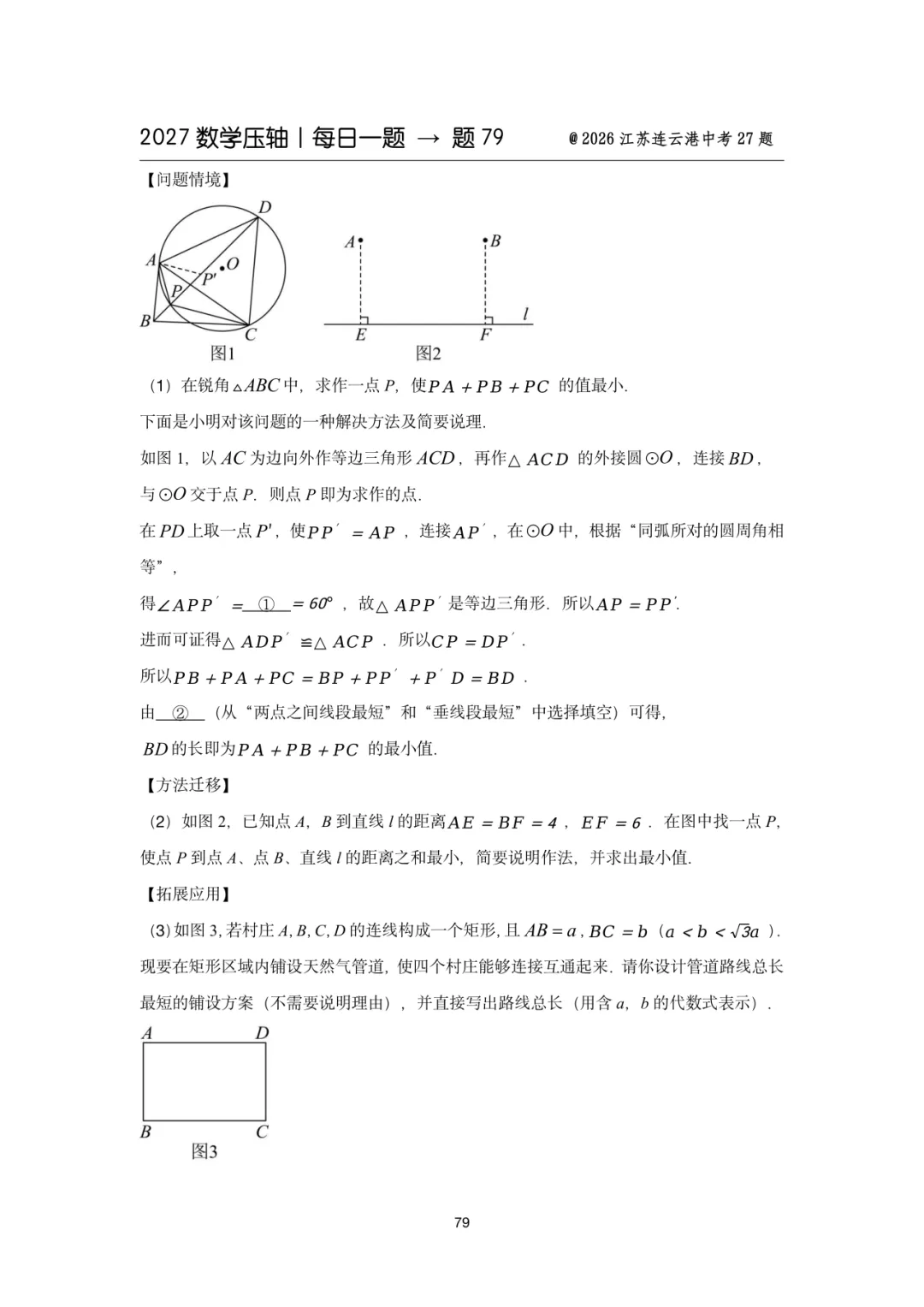 2027中考数学压轴题每日一题(100题)-第94张图片-四季读书网