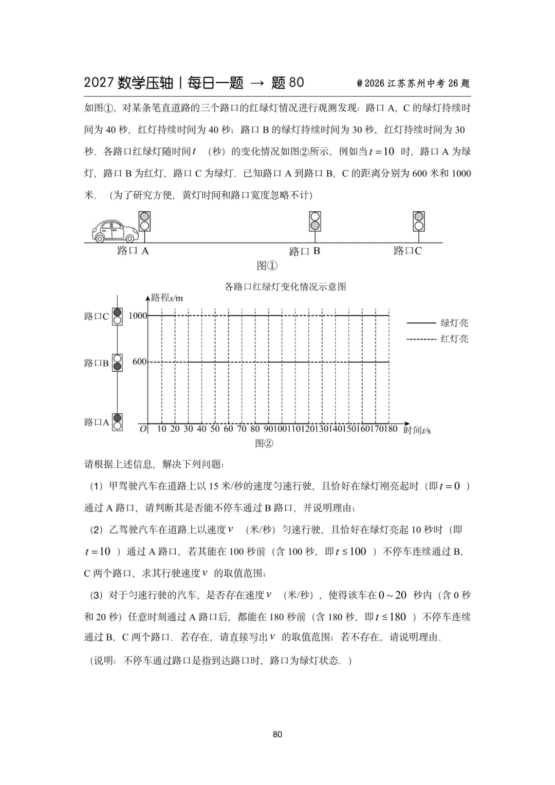 2027中考数学压轴题每日一题(100题)-第95张图片-四季读书网