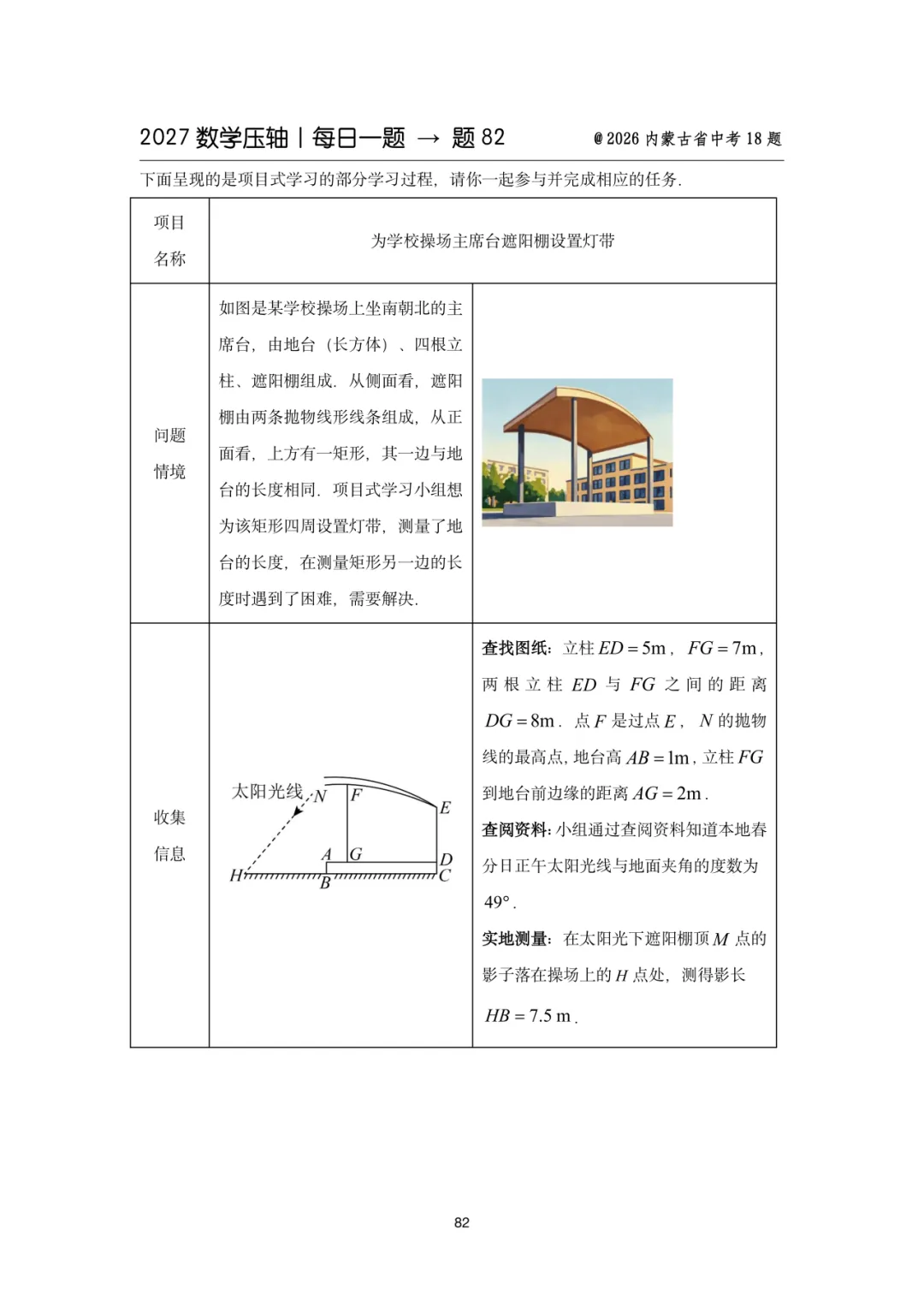 2027中考数学压轴题每日一题(100题)-第96张图片-四季读书网