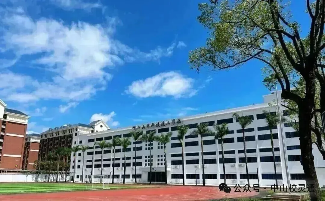 2026年中山公办技校高职高考班,中考低分生圆梦全日制大学通道|中山市科技技工学校(低分可报读)-第8张图片-四季读书网
