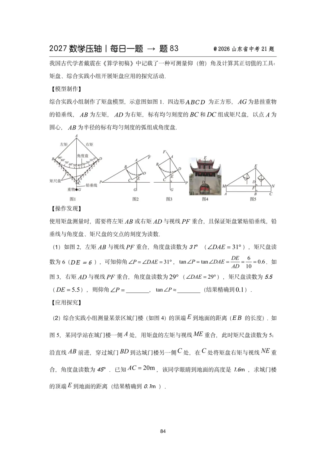 2027中考数学压轴题每日一题(100题)-第97张图片-四季读书网