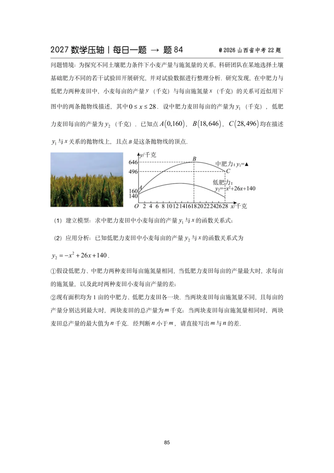 2027中考数学压轴题每日一题(100题)-第98张图片-四季读书网