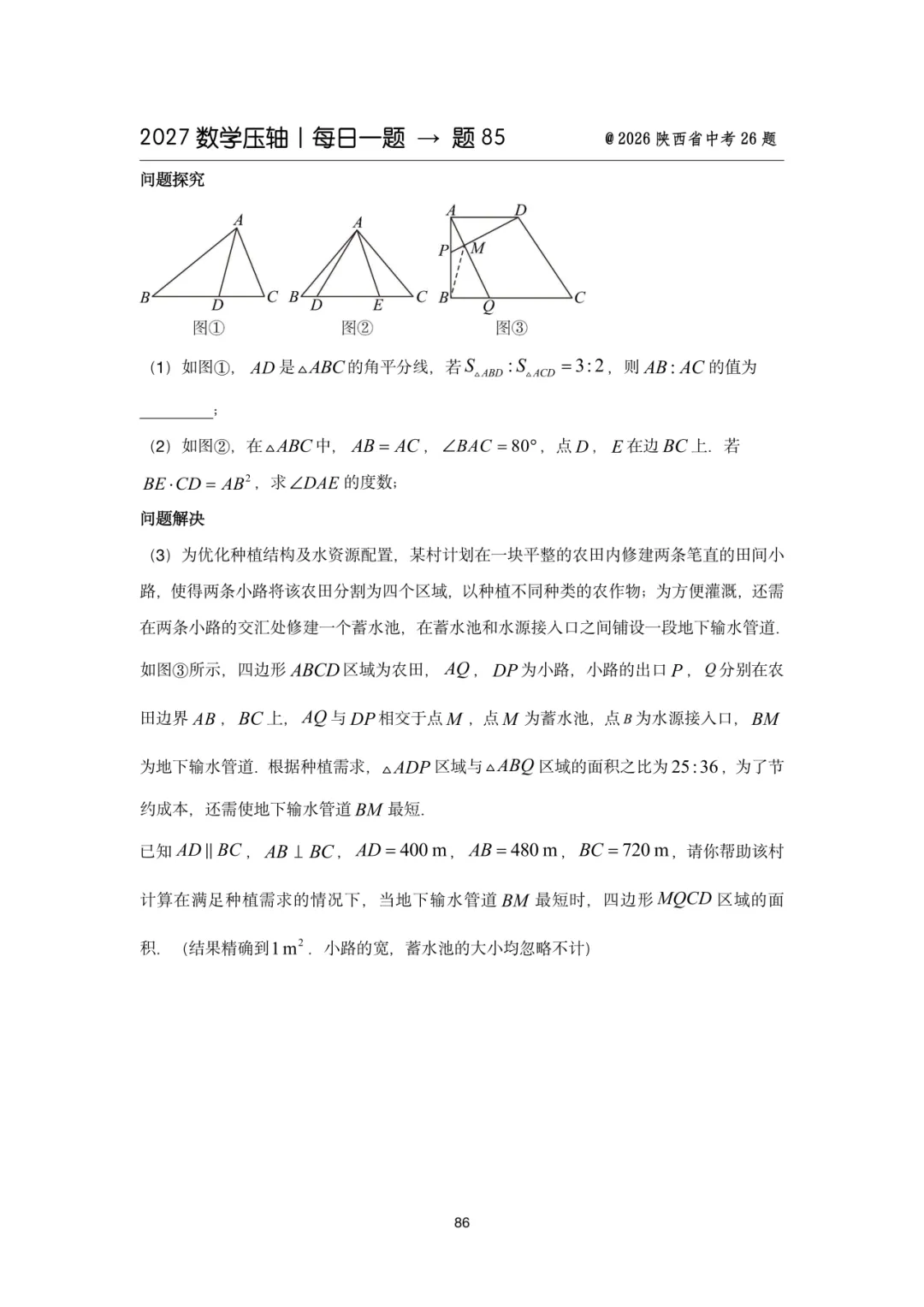 2027中考数学压轴题每日一题(100题)-第99张图片-四季读书网