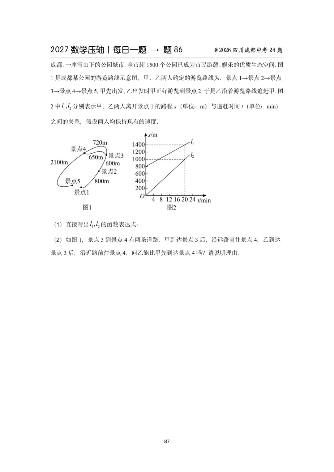 2027中考数学压轴题每日一题(100题)-第100张图片-四季读书网