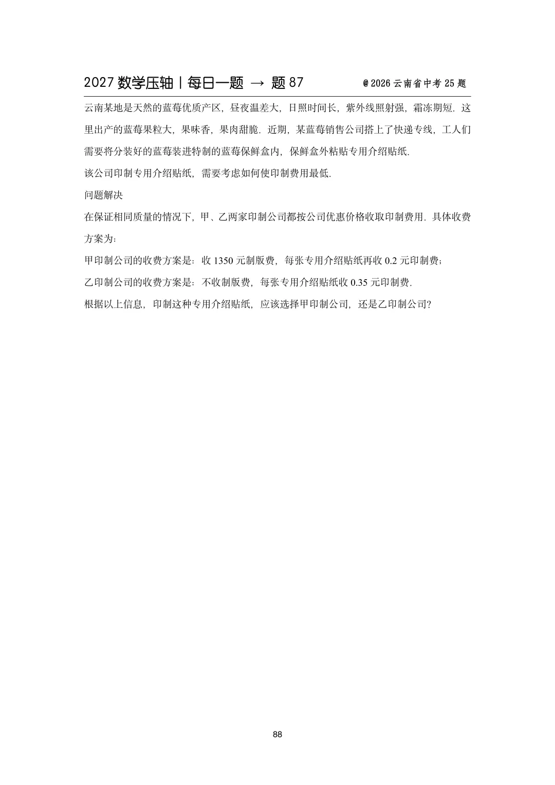 2027中考数学压轴题每日一题(100题)-第101张图片-四季读书网