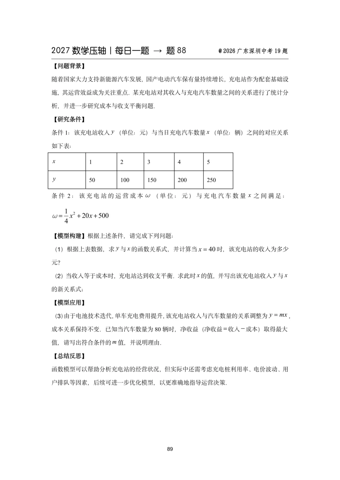 2027中考数学压轴题每日一题(100题)-第102张图片-四季读书网