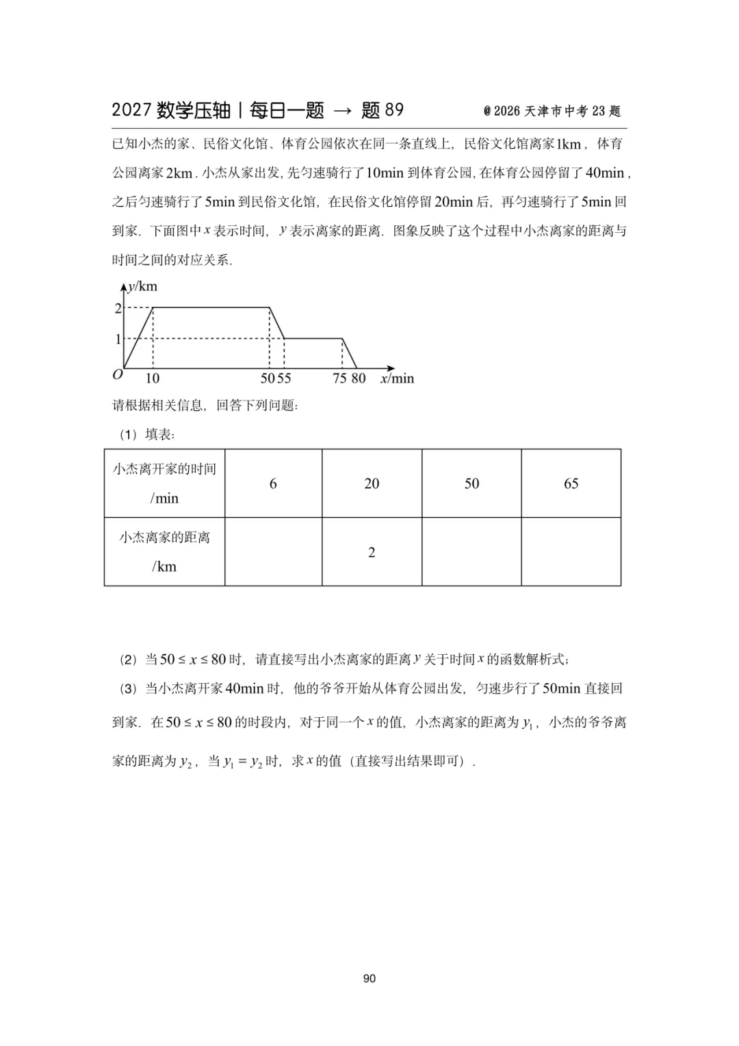2027中考数学压轴题每日一题(100题)-第103张图片-四季读书网