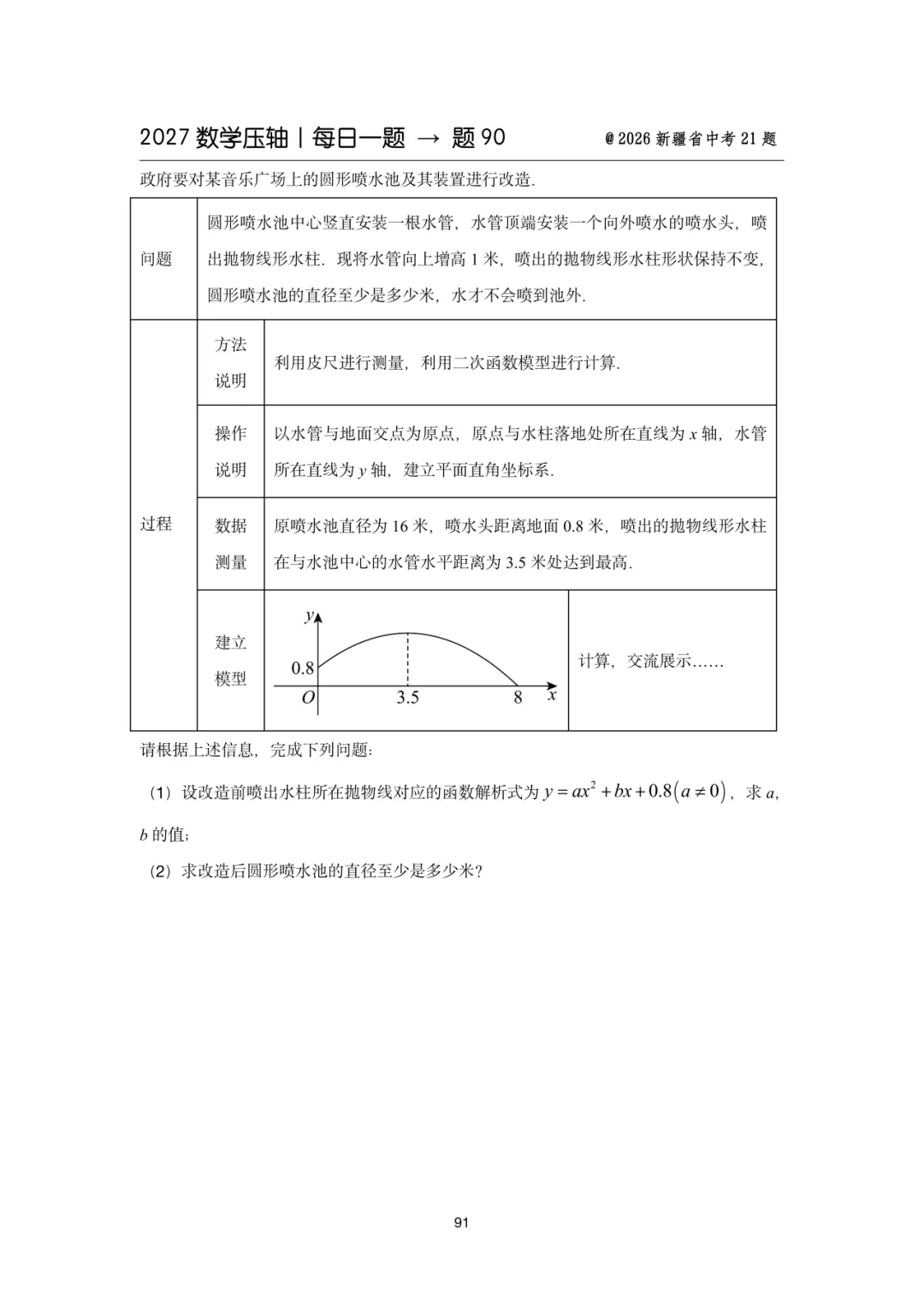 2027中考数学压轴题每日一题(100题)-第104张图片-四季读书网