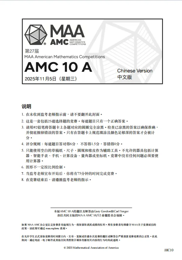 紧急通知!AMC10考前必刷1000道真题(含答案解析),限时免费领,可打印-第3张图片-四季读书网