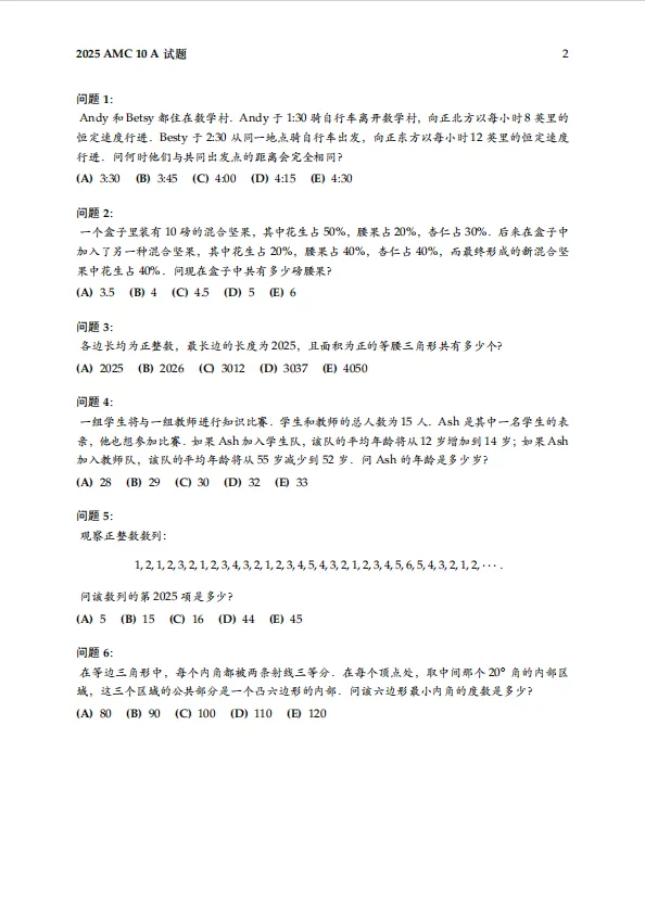 紧急通知!AMC10考前必刷1000道真题(含答案解析),限时免费领,可打印-第4张图片-四季读书网