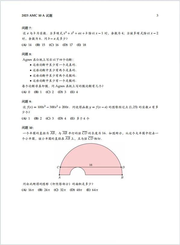 紧急通知!AMC10考前必刷1000道真题(含答案解析),限时免费领,可打印-第5张图片-四季读书网