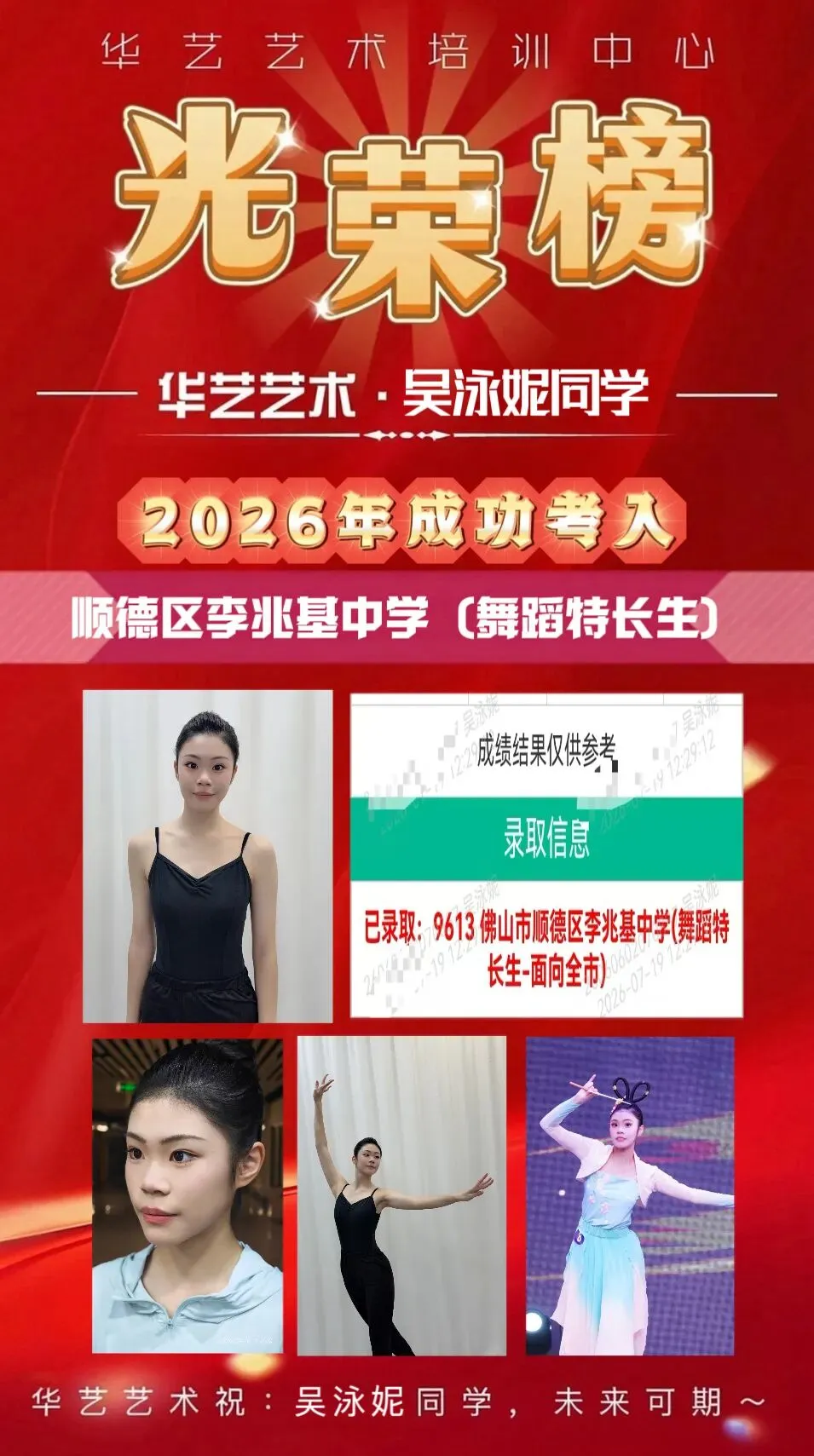 以舞为梯,金榜题名!华艺艺术中考舞蹈特长生再创佳绩!-第4张图片-四季读书网