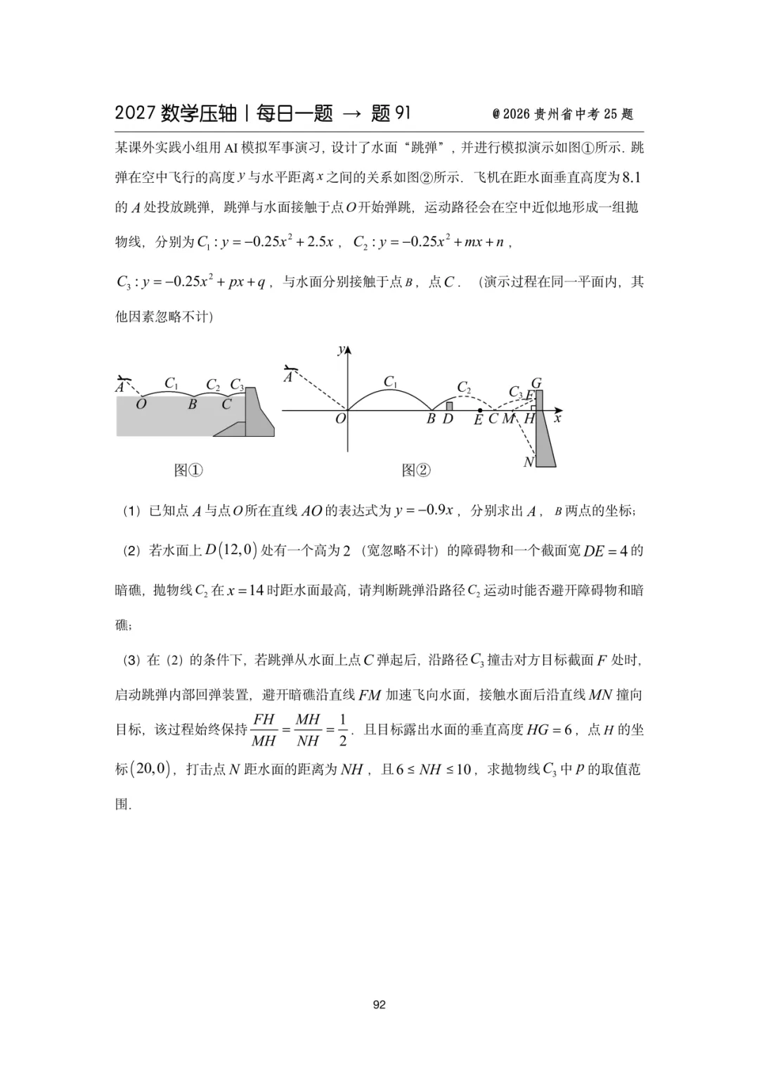 2027中考数学压轴题每日一题(100题)-第105张图片-四季读书网