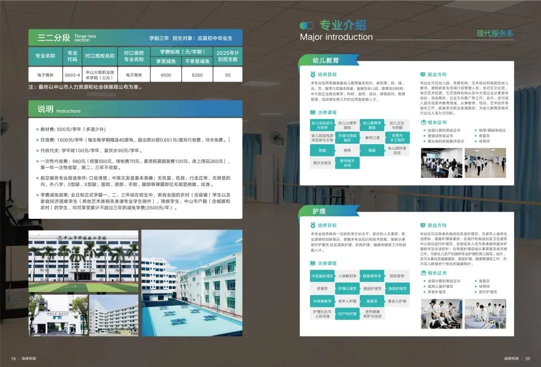 2026年中山公办技校高职高考班,中考低分生圆梦全日制大学通道|中山市科技技工学校(低分可报读)-第16张图片-四季读书网
