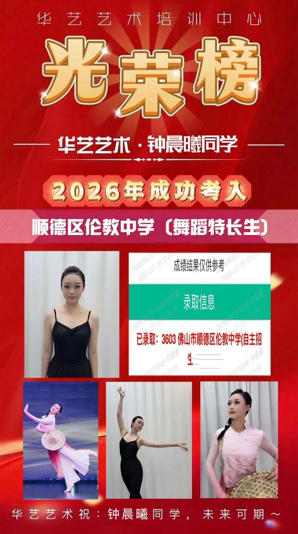 以舞为梯,金榜题名!华艺艺术中考舞蹈特长生再创佳绩!-第8张图片-四季读书网