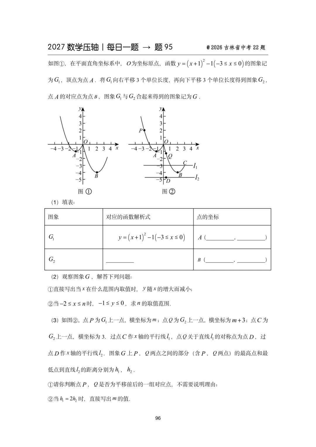 2027中考数学压轴题每日一题(100题)-第111张图片-四季读书网