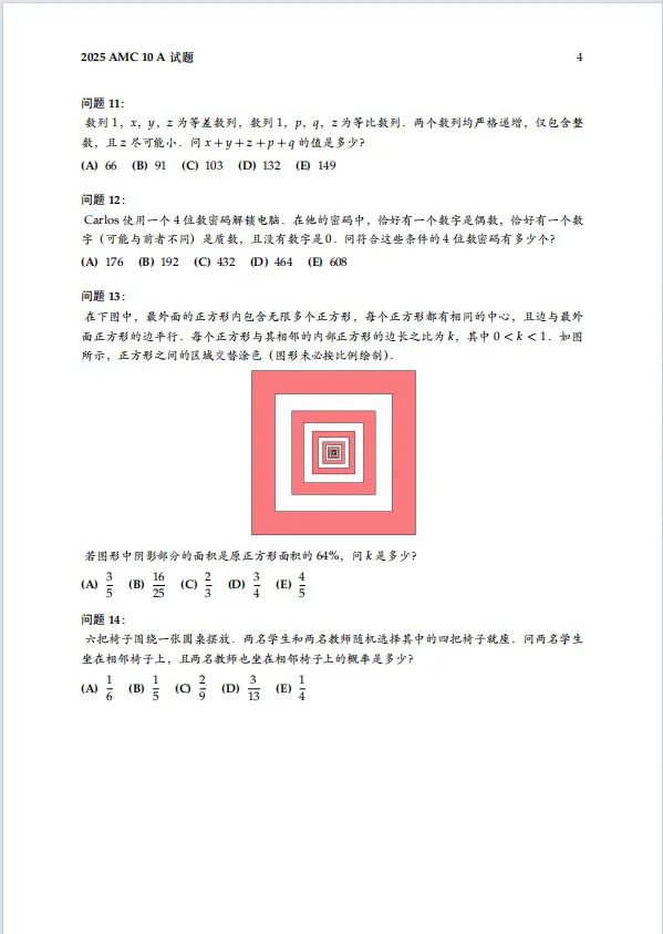 紧急通知!AMC10考前必刷1000道真题(含答案解析),限时免费领,可打印-第6张图片-四季读书网
