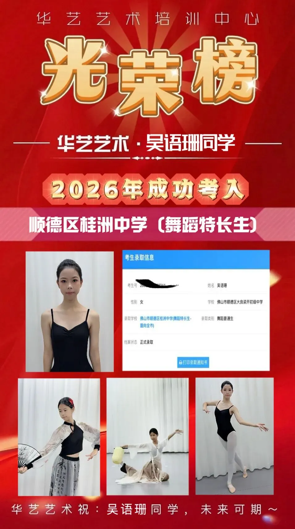 以舞为梯,金榜题名!华艺艺术中考舞蹈特长生再创佳绩!-第11张图片-四季读书网